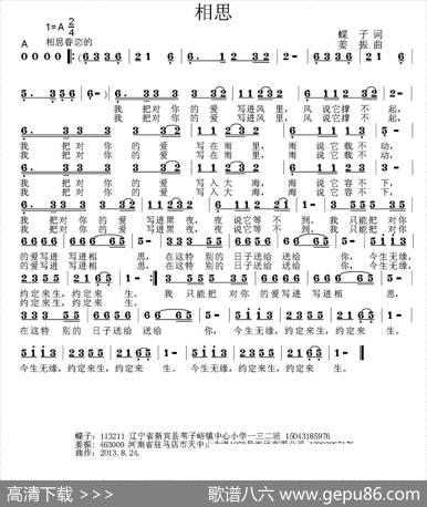 相思（蝶子词姜振曲） - 蝶子|姜振