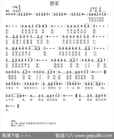 想家（王春明词姜振曲） - 王春明|姜振