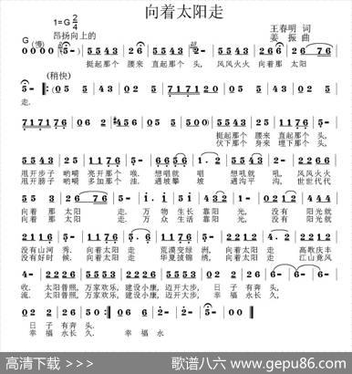 向着太阳走（王春明词姜振曲） - 王春明|姜振