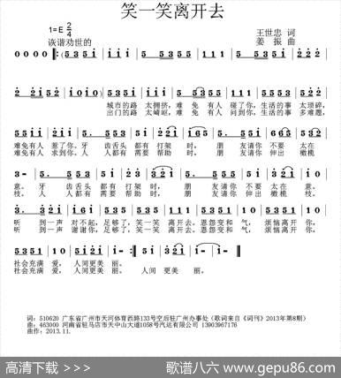 笑一笑离开去 - 王世忠|姜振