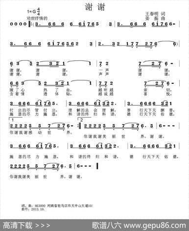 谢谢（王春明词姜振曲） - 王春明|姜振