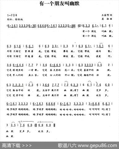 有一个朋友叫幽默 - 王春明|姜振