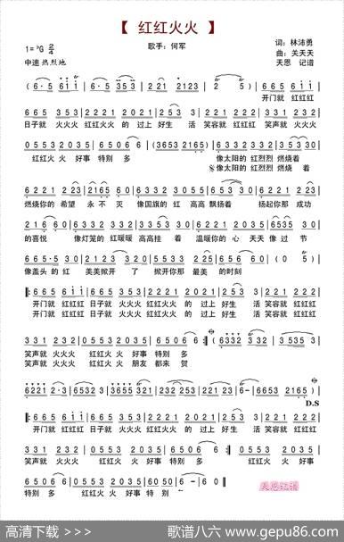 红红火火（林沛涌词关天天曲） - 林沛涌|关天天