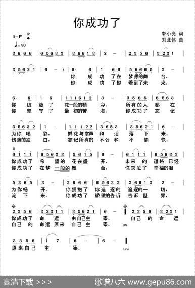 你成功了 - 郭小亮|刘北休
