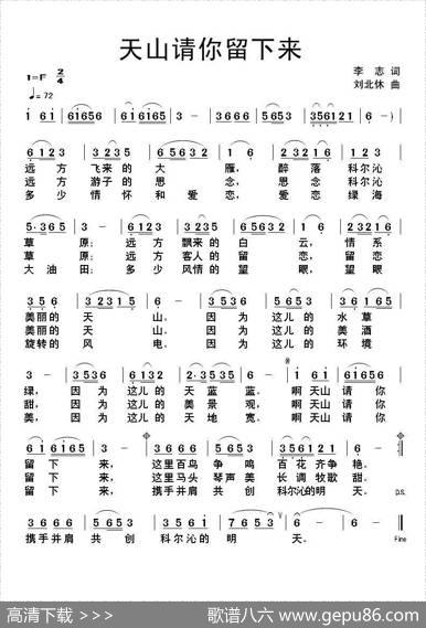 天山请你留下来 - 李志|刘北休