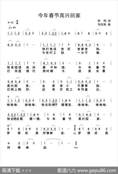 今年春节高兴回家 - 孙伟|刘北休