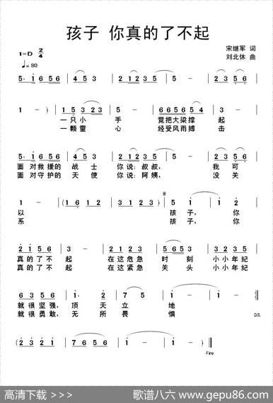 孩子你真的了不起 - 宋继军|刘北休