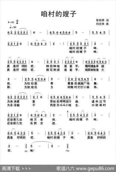 咱村的嫂子（张结林词刘北休曲） - 张结林|刘北休