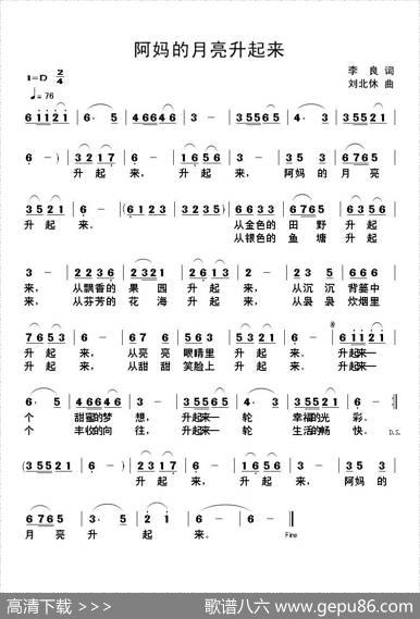 阿妈的月亮升起来 - 李良|刘北休
