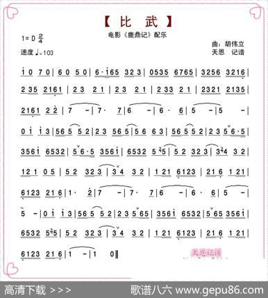 比武（电影《鹿鼎记》配乐）|胡伟立