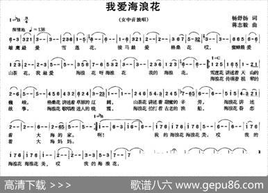 我爱海浪花（杨舒扬词蒋志毅曲） - 杨舒扬|蒋志毅