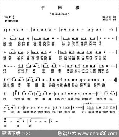 中国喜（陈洁明词熊生祥曲） - 陈洁明|熊生祥
