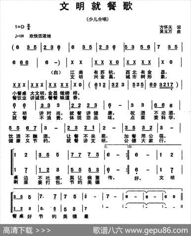 文明就餐歌（合唱） - 方怀天|吴玉万
