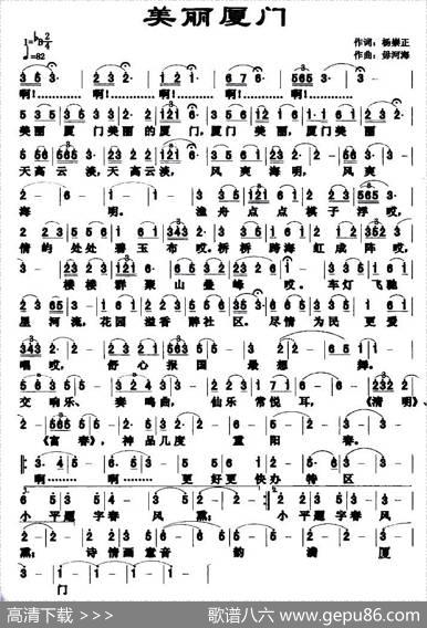 美丽厦门（杨崇正词毋河海曲） - 杨崇正|毋河海