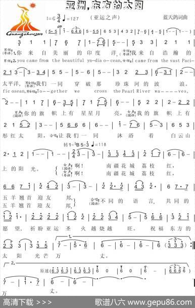 27.亚洲，东方的太阳（亚运之声）（蓝天鸽词曲） - 蓝天鸽|蓝天鸽