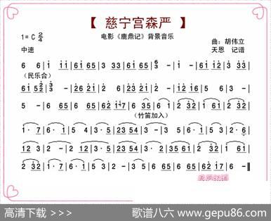 慈宁宫森严（电影《鹿鼎记》背景音乐）|胡伟立