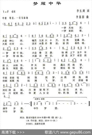 梦耀中华（李长鸿词李基田曲） - 李长鸿|李基田