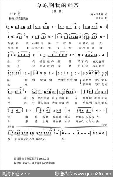 草原啊我的母亲（齐·毕力格词侯卫国曲） - 齐·毕力格|侯卫国