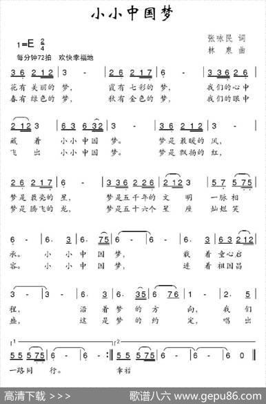 小小中国梦（张咏民词林泉曲） - 张咏民|林泉