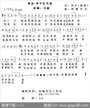 草原梦中的天堂 - 画画|海潮音乐