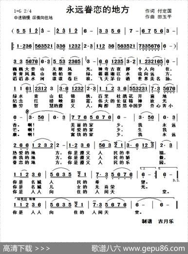 永远眷恋的地方 - 付定国|田玉平