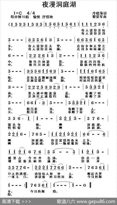 夜漫洞庭湖（冷桂萍词黎荣军曲） - 冷桂萍|黎荣军