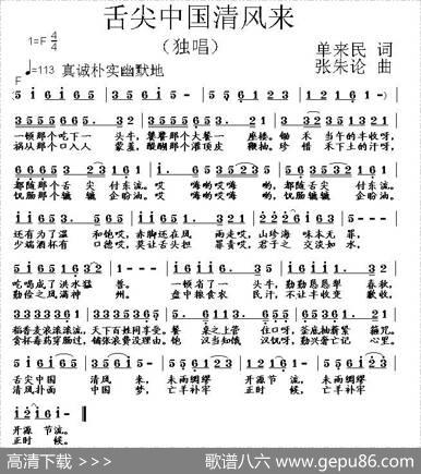 舌尖中国清风来 - 单来民|张朱论