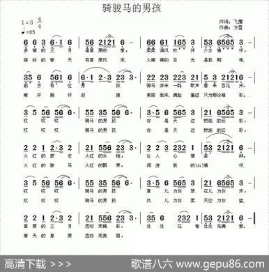 骑骏马的男孩 - 飞鹰|方雪