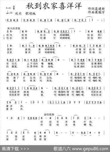 秋到农家喜洋洋（聂建新词康魁宇曲） - 聂建新|康魁宇