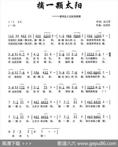 摘一颗太阳（慈利县人民医院院歌） - 房玉军|仇伟任