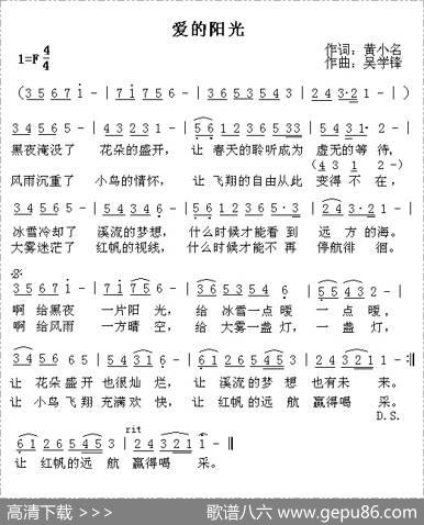 爱的阳光（黄小名词吴学锋曲） - 黄小名|吴学锋