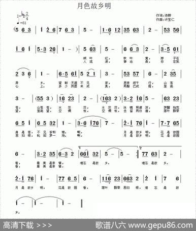 月是故乡明（诗耕词许宝仁曲） - 诗耕|许宝仁
