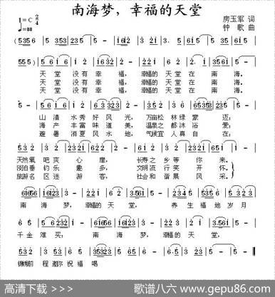 南海梦，幸福的天堂 - 房玉军|钟歌
