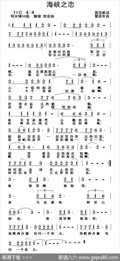 海峡之恋 - 雷喜明|黎荣军
