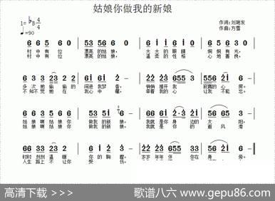 姑娘你做我的新娘 - 刘艳发|方雪