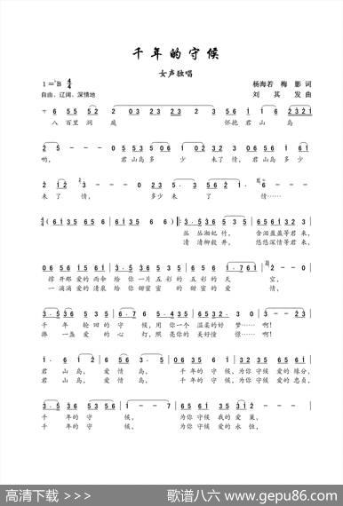 千年的守候（杨海若、梅影词刘其发曲） - 杨海若、梅影|刘其发