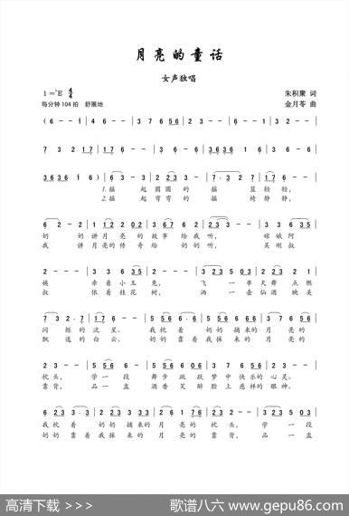 月亮的童话（女声独唱） - 朱积聚|金月苓