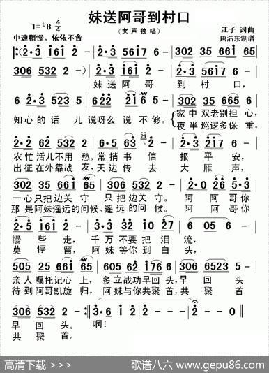 妹送阿哥到村口 - 江子|江子