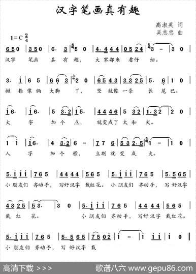 汉字笔画真有趣 - 高淑英|吴志忠