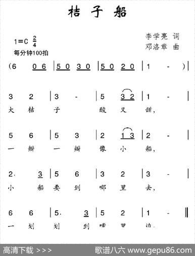 桔子船（李学亮词邓洛章曲） - 李学亮|邓洛章