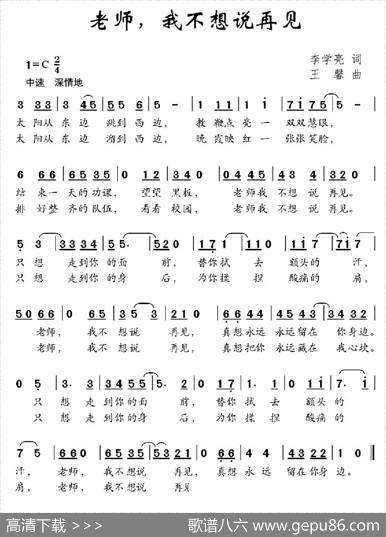 老师，我不想说再见 - 李学亮|王馨