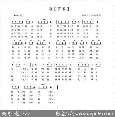 攻打芦家庄（如皋民歌）