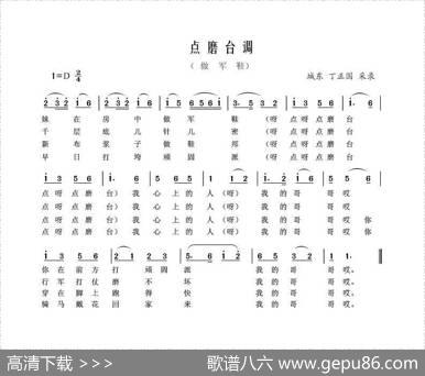 点磨台调（做军鞋）|如皋民歌