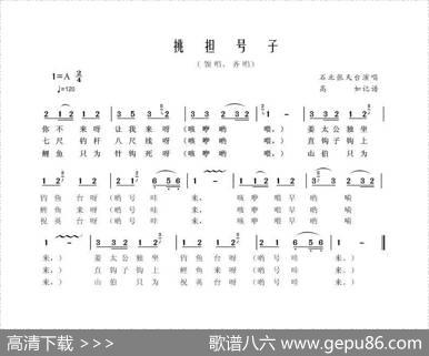 挑担号子（如皋民歌）