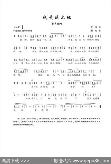 我爱这土地（艾青词顾彤曲） - 艾青|顾彤