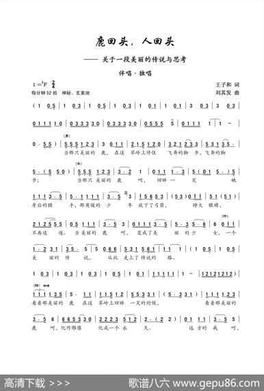 鹿回头，人回头（女声独唱） - 王子和|刘其发
