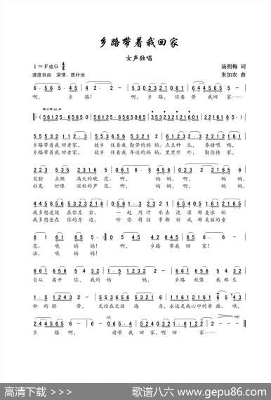乡路带我回家（女声独唱） - 汤朔梅|朱加农
