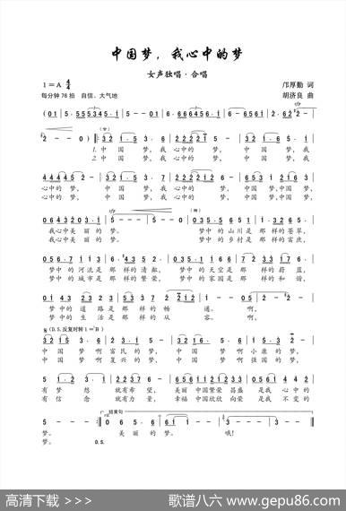 中国梦，我心中的梦（女声独唱） - 邝厚勤|胡济良