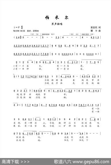 帕米尔（男声独唱） - 姜忠民|珊卡