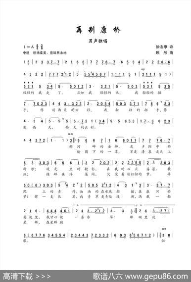 再别康桥（徐志摩词顾彤曲） - 徐志摩|顾彤